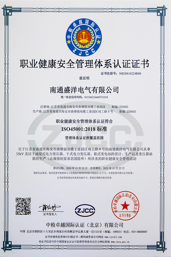 職業健康安全管理體系認證證書（中文版）